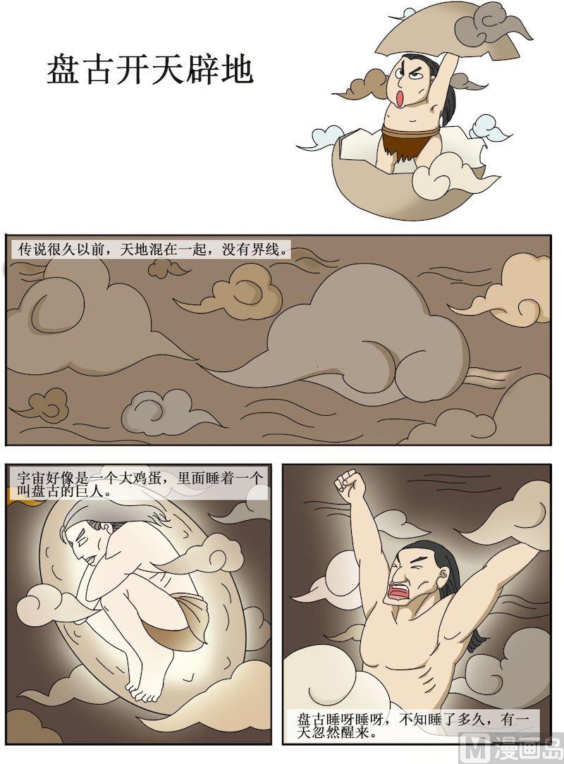 《中华上下五千年之夏商与西周篇》01 第2页