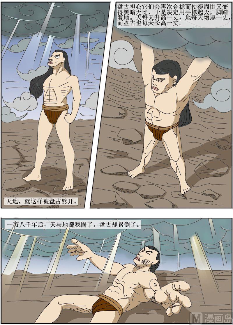 《中华上下五千年之夏商与西周篇》01 第4页