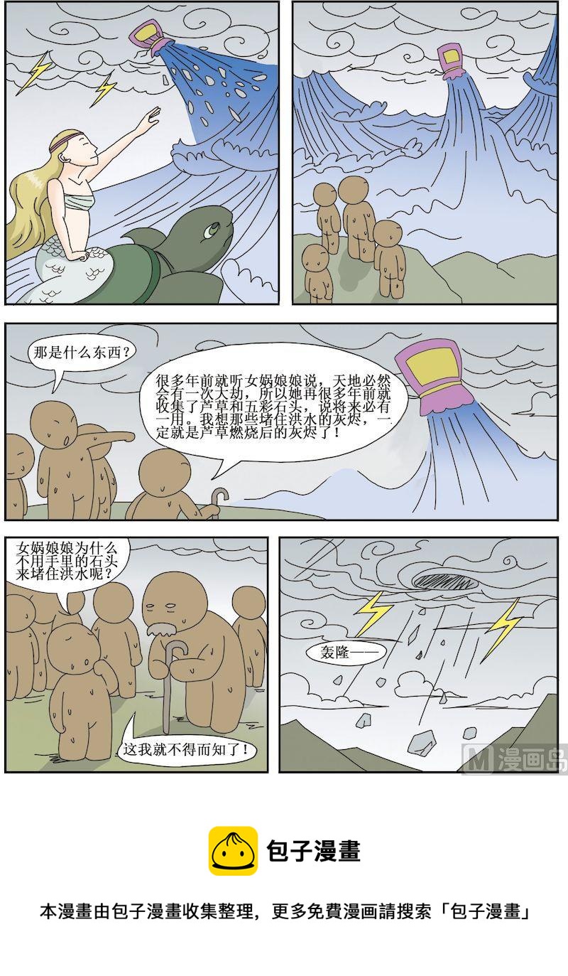 《中华上下五千年之夏商与西周篇》01 第9页