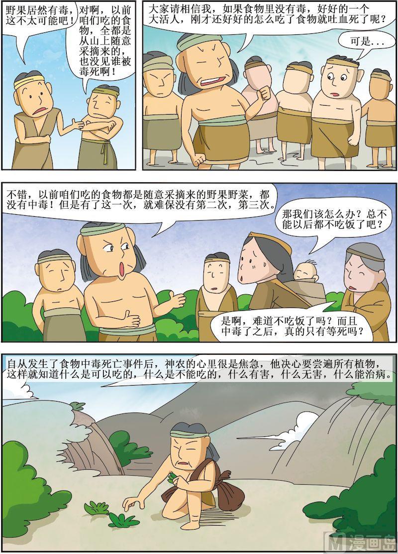 《中华上下五千年之夏商与西周篇》02 第6页