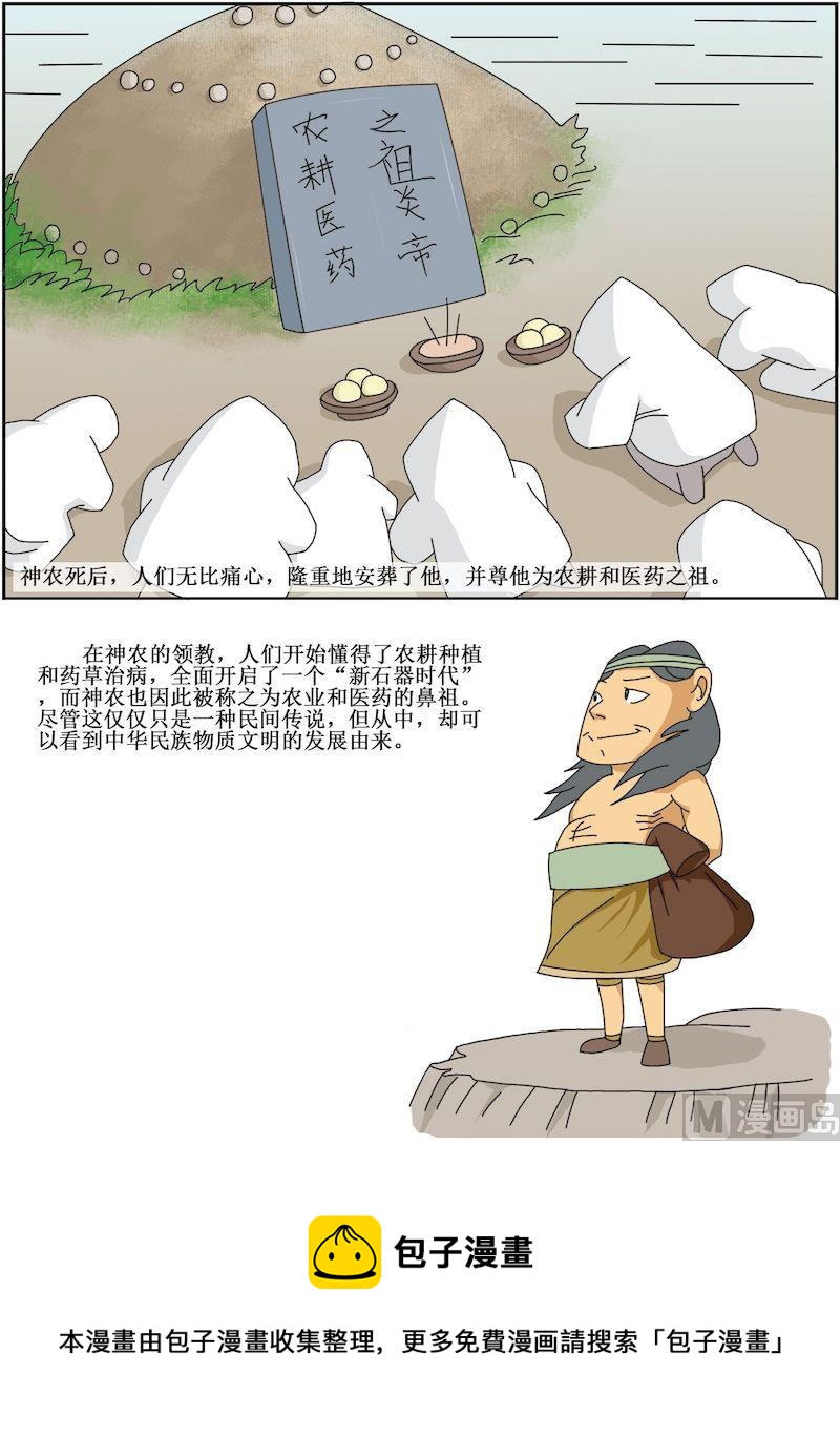 《中华上下五千年之夏商与西周篇》02 第9页