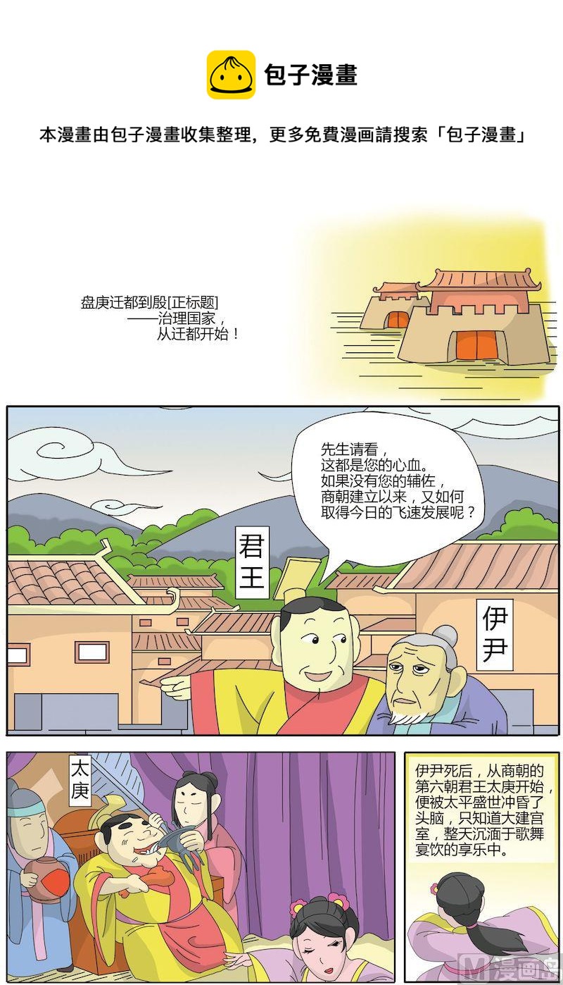 《中华上下五千年之夏商与西周篇》08 第1页
