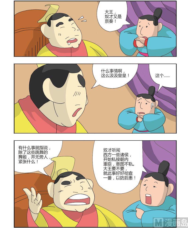 《中华上下五千年之夏商与西周篇》08 第2页