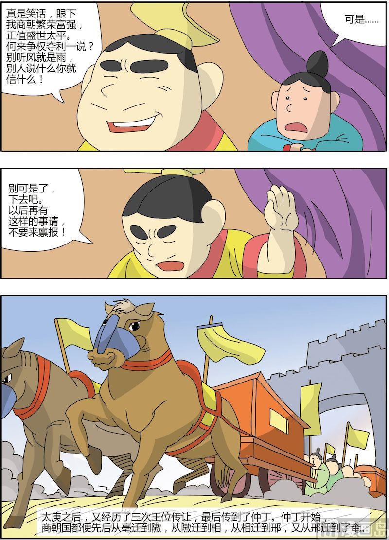 《中华上下五千年之夏商与西周篇》08 第3页