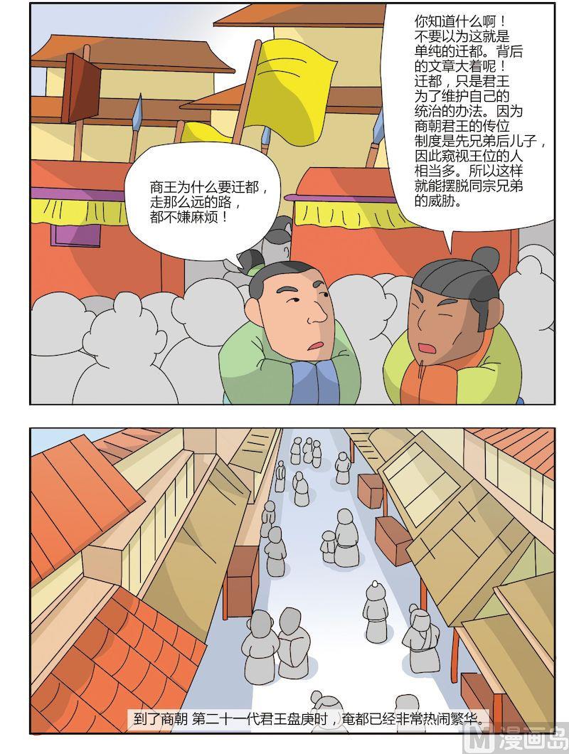 《中华上下五千年之夏商与西周篇》08 第4页