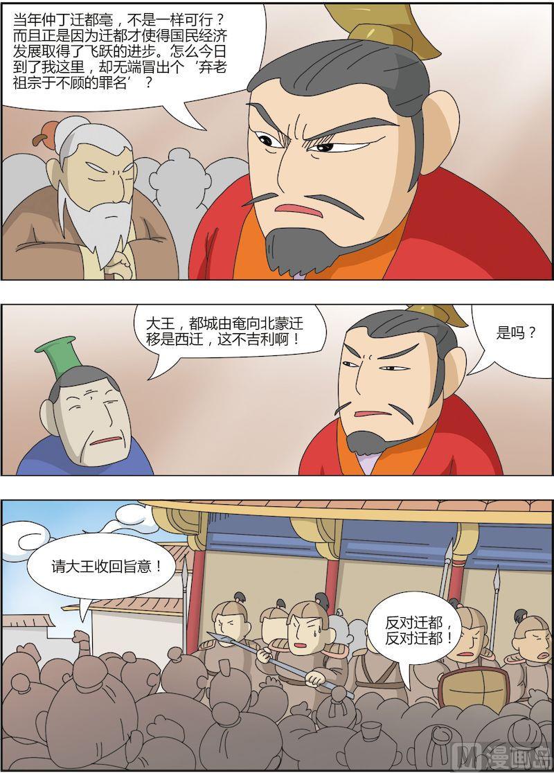 《中华上下五千年之夏商与西周篇》08 第7页
