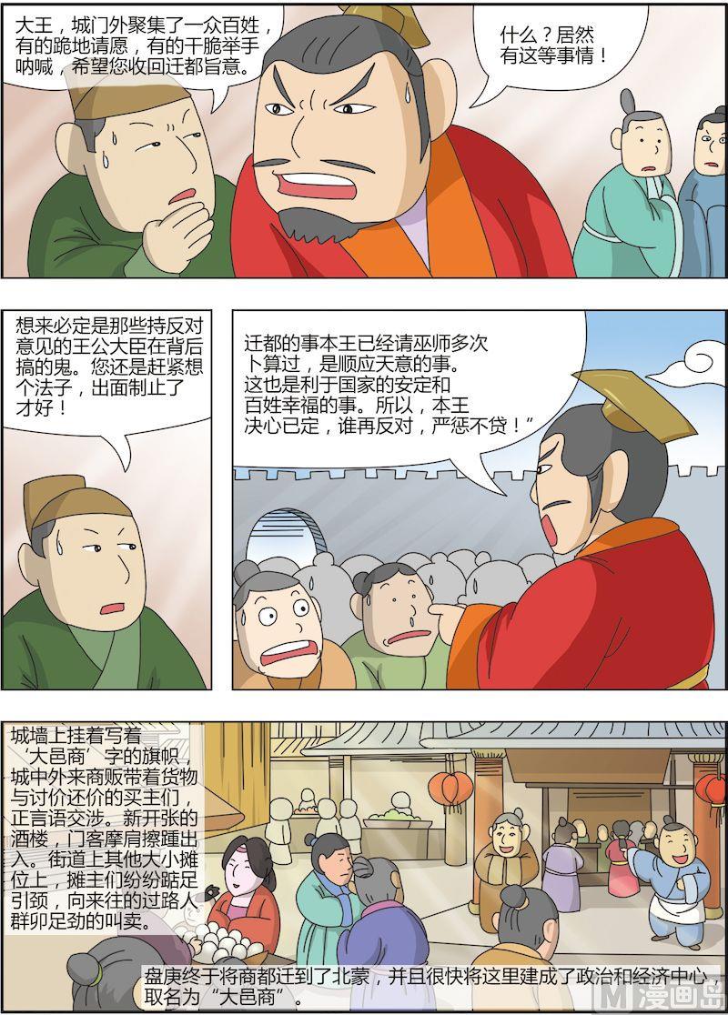 《中华上下五千年之夏商与西周篇》08 第8页
