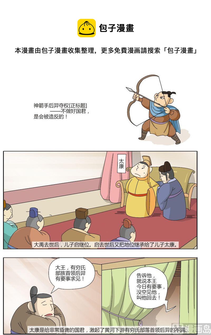 《中华上下五千年之夏商与西周篇》06 第1页