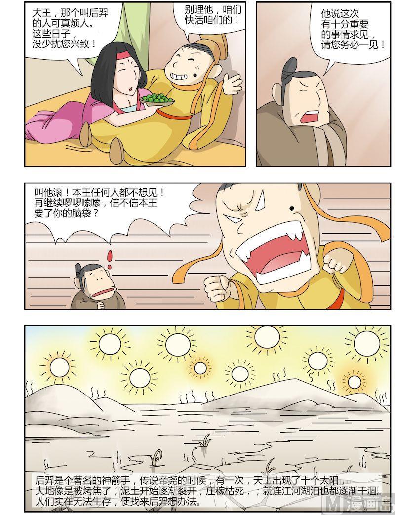 《中华上下五千年之夏商与西周篇》06 第2页