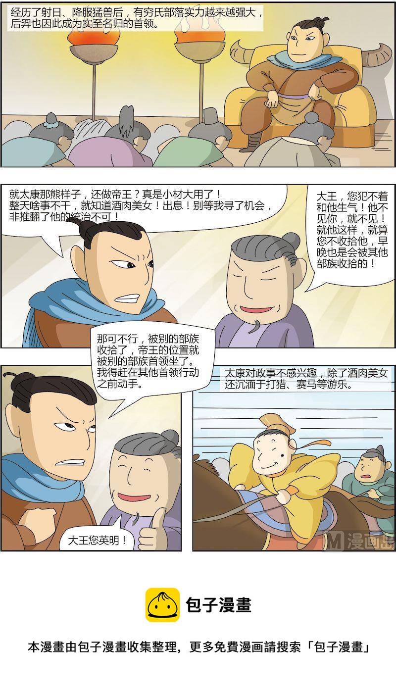 《中华上下五千年之夏商与西周篇》06 第5页