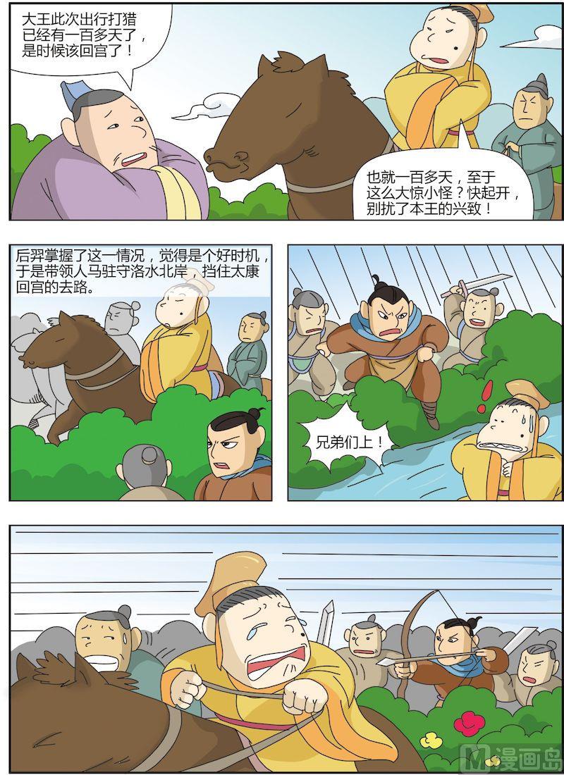 《中华上下五千年之夏商与西周篇》06 第6页