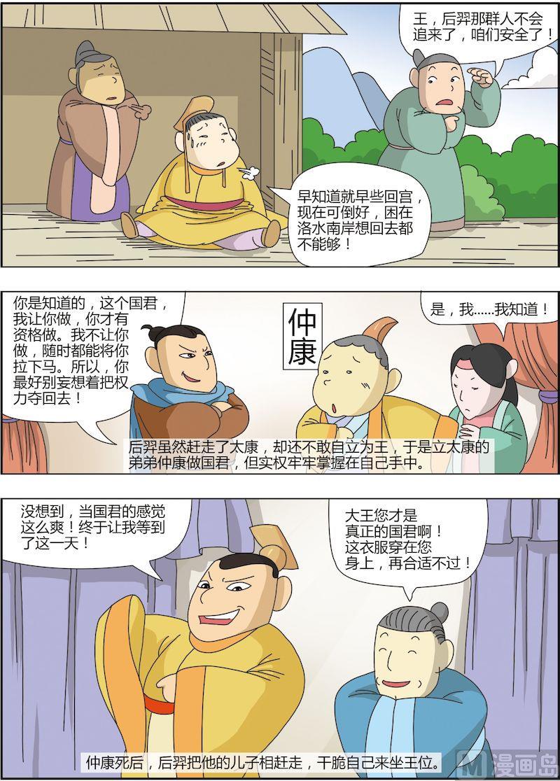 《中华上下五千年之夏商与西周篇》06 第7页