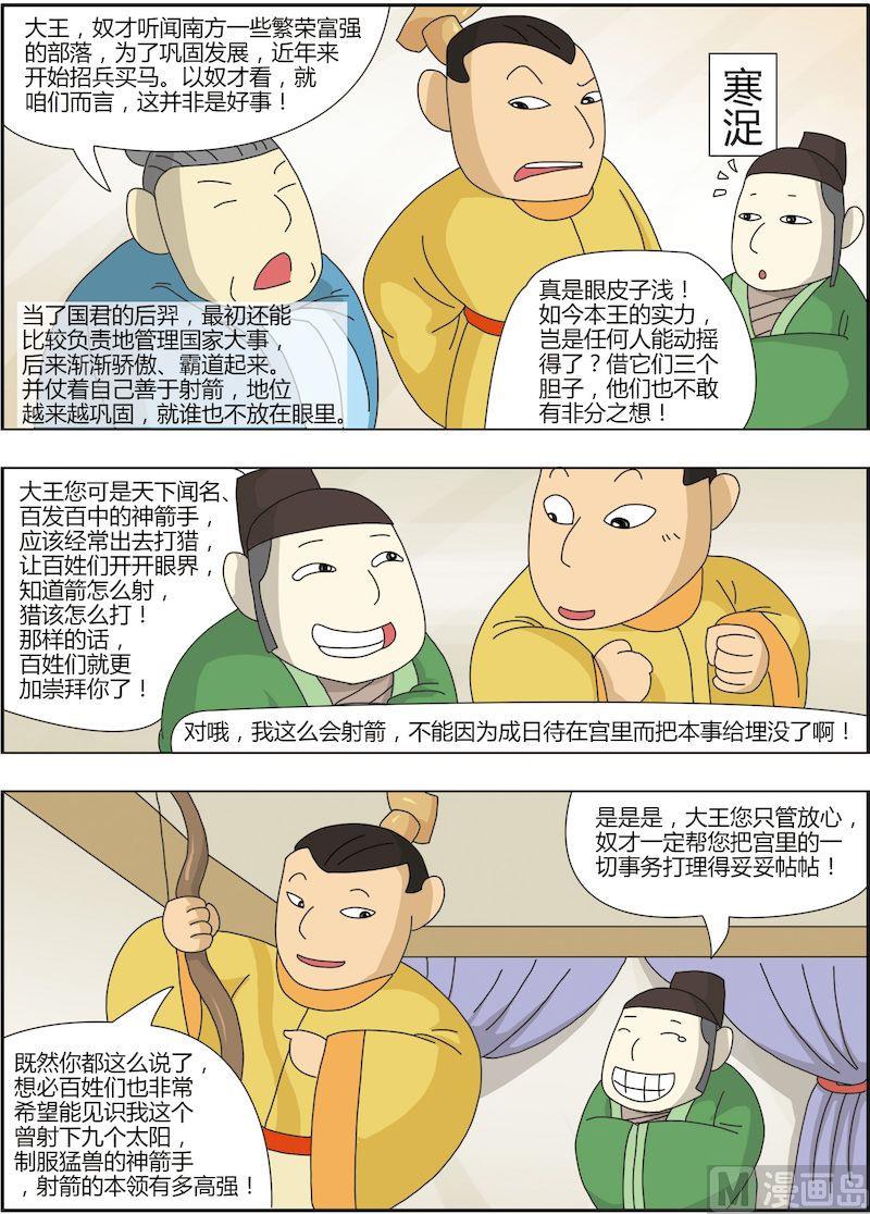 《中华上下五千年之夏商与西周篇》06 第8页