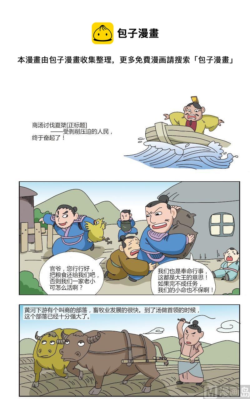 《中华上下五千年之夏商与西周篇》07 第1页