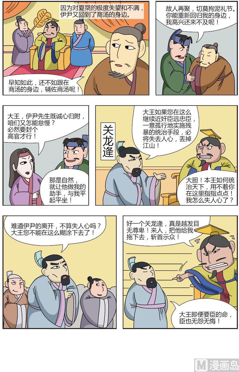 《中华上下五千年之夏商与西周篇》07 第3页