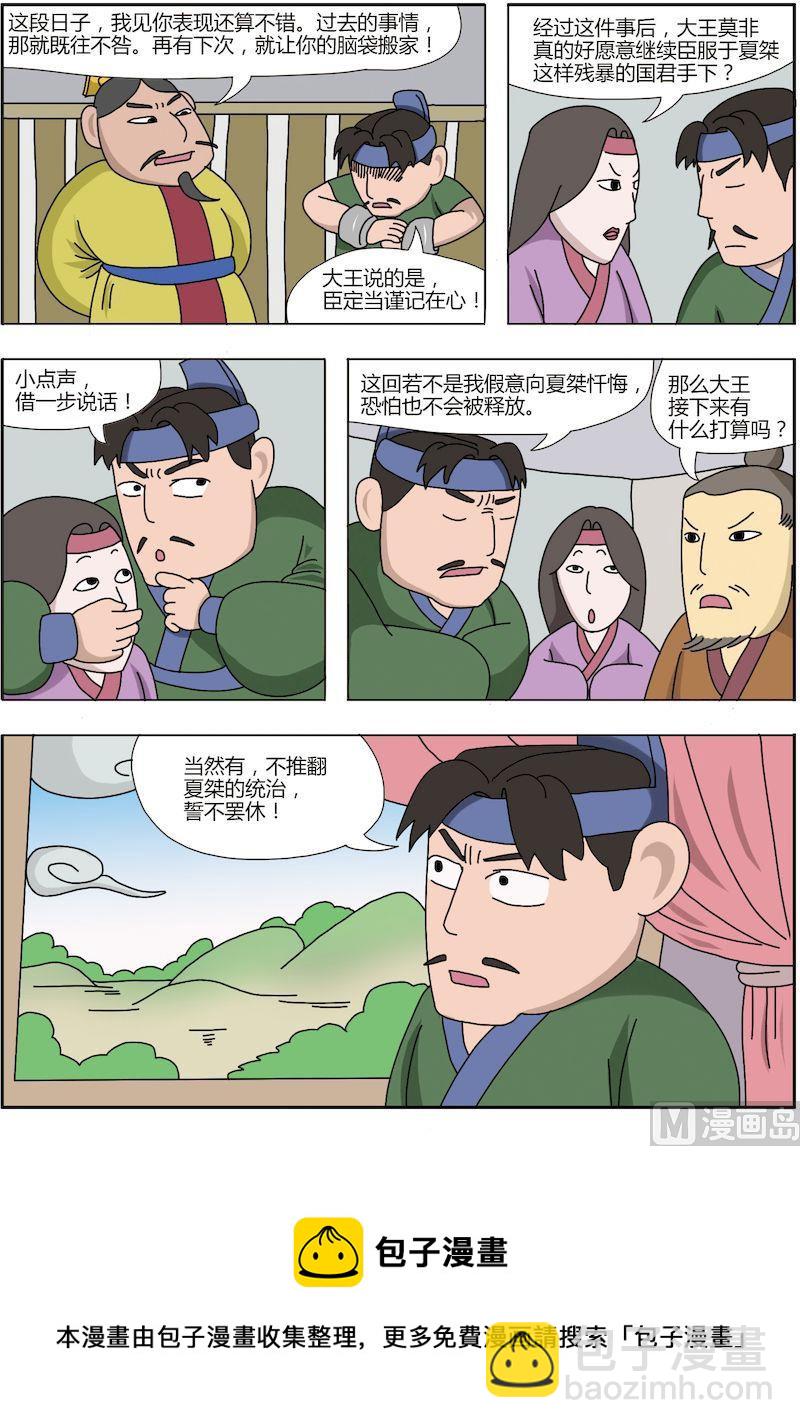 《中华上下五千年之夏商与西周篇》07 第5页