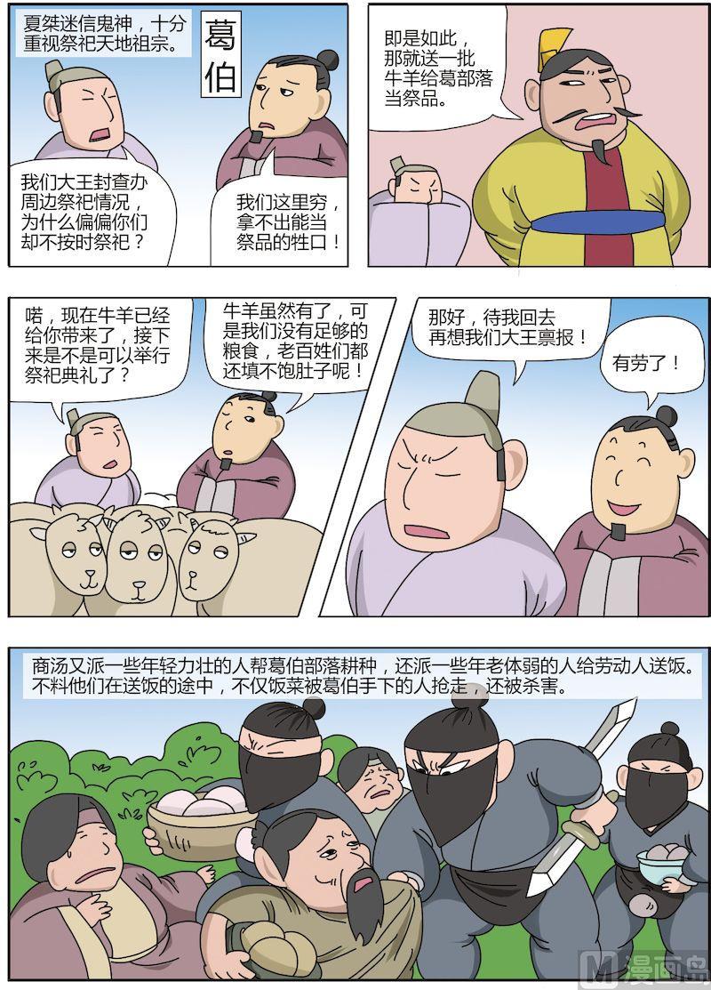 《中华上下五千年之夏商与西周篇》07 第6页
