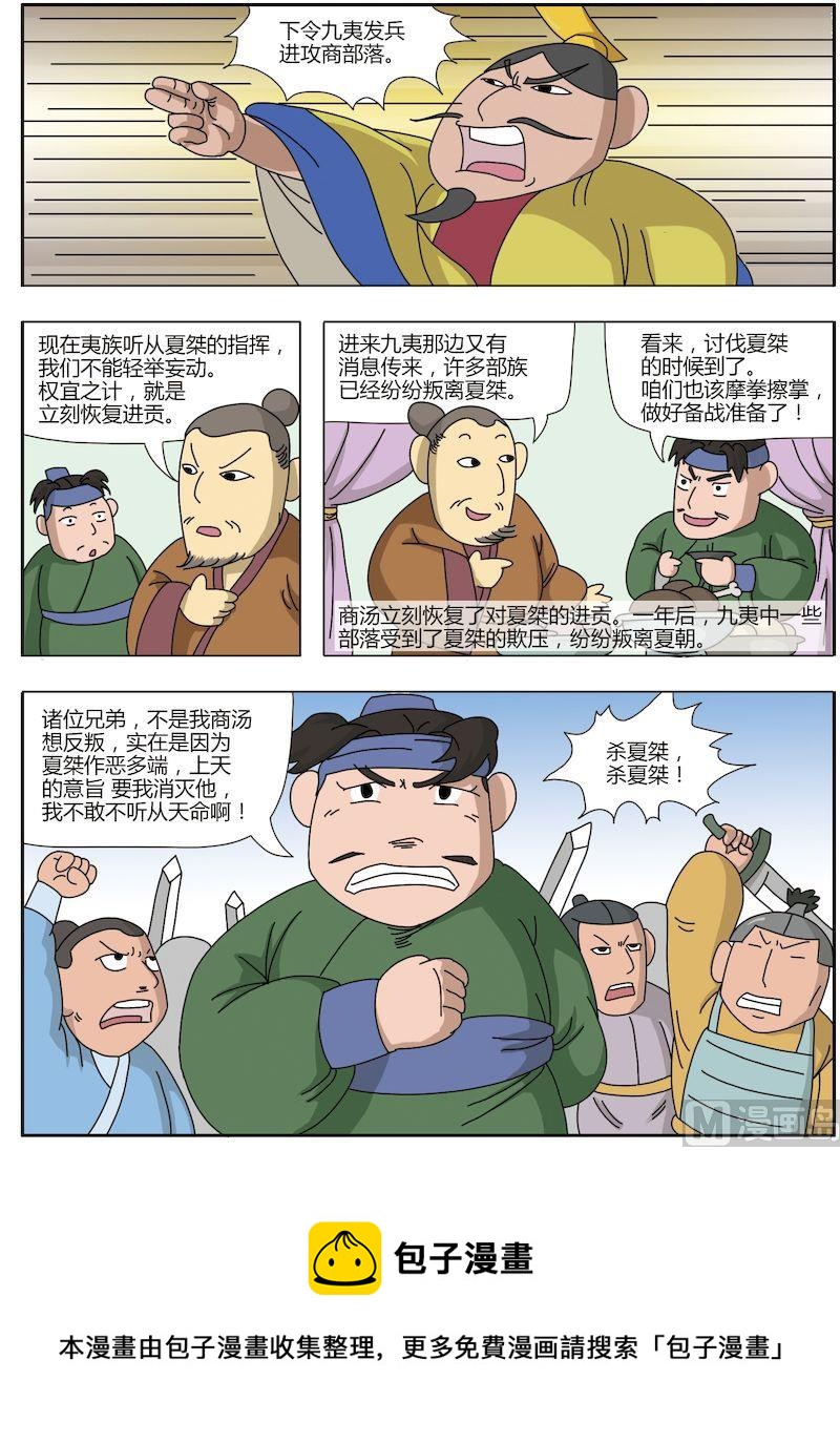 《中华上下五千年之夏商与西周篇》07 第9页