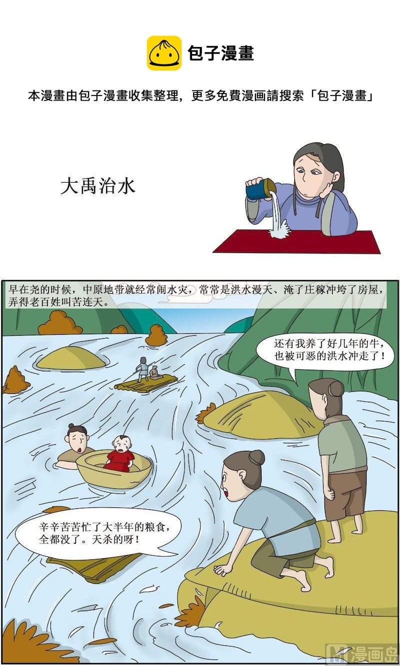 《中华上下五千年之夏商与西周篇》05 第1页
