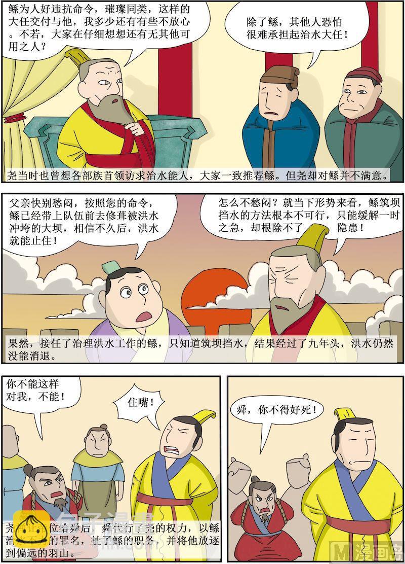 《中华上下五千年之夏商与西周篇》05 第2页