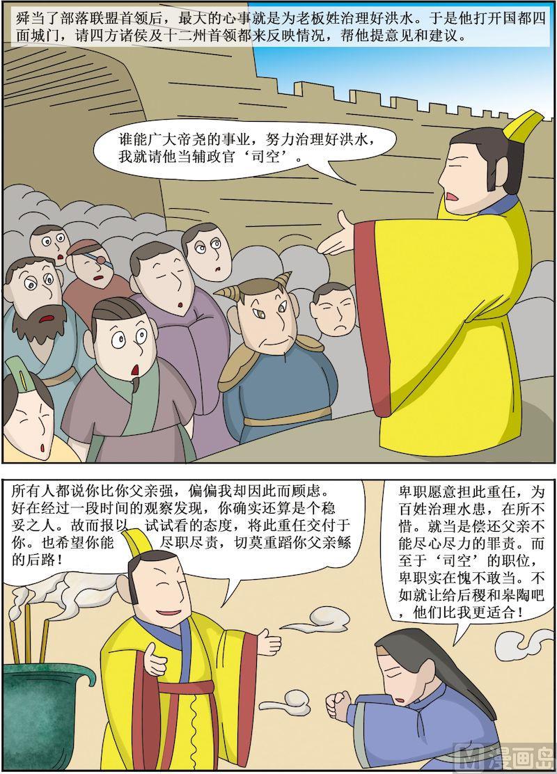 《中华上下五千年之夏商与西周篇》05 第3页