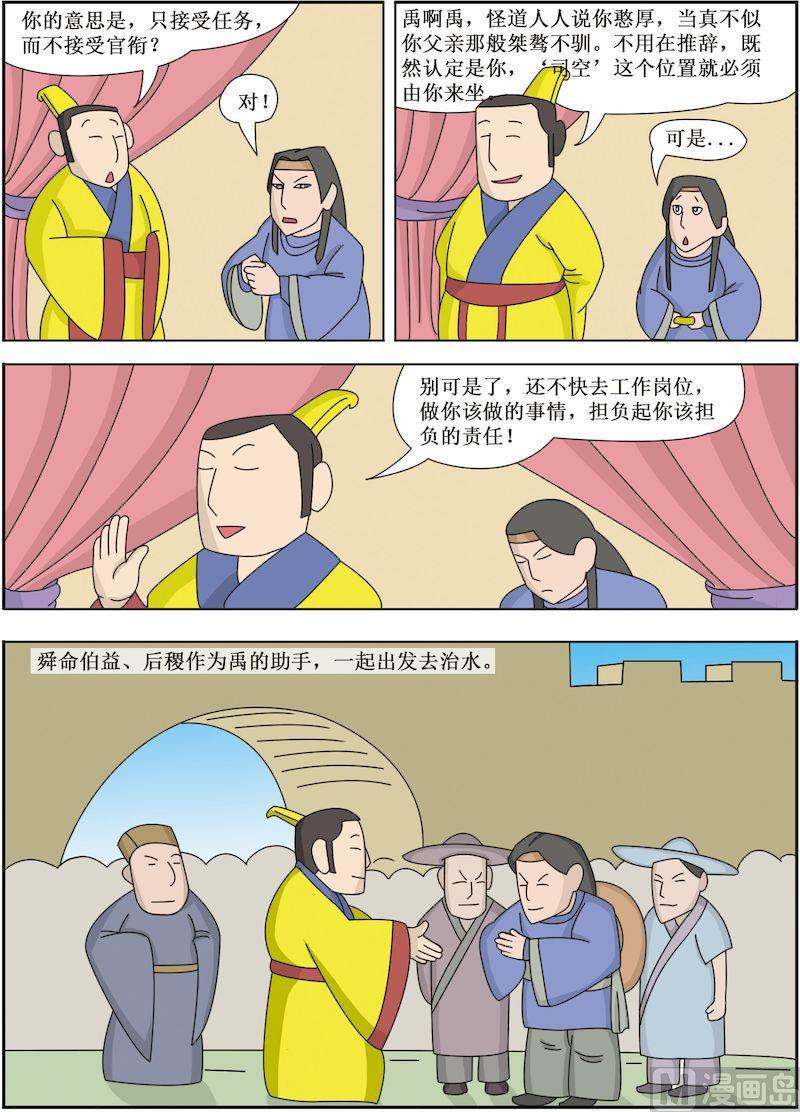 《中华上下五千年之夏商与西周篇》05 第4页