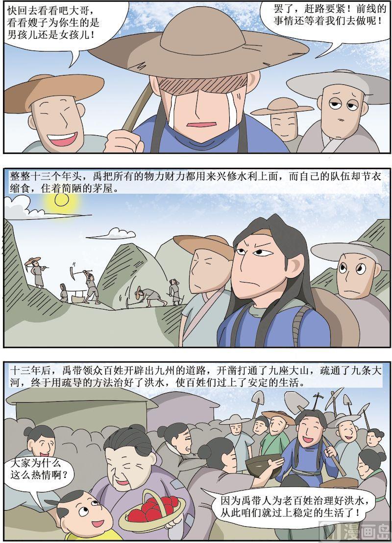《中华上下五千年之夏商与西周篇》05 第6页