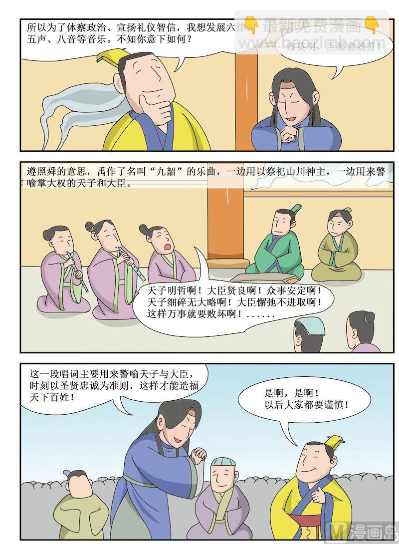 《中华上下五千年之夏商与西周篇》05 第8页