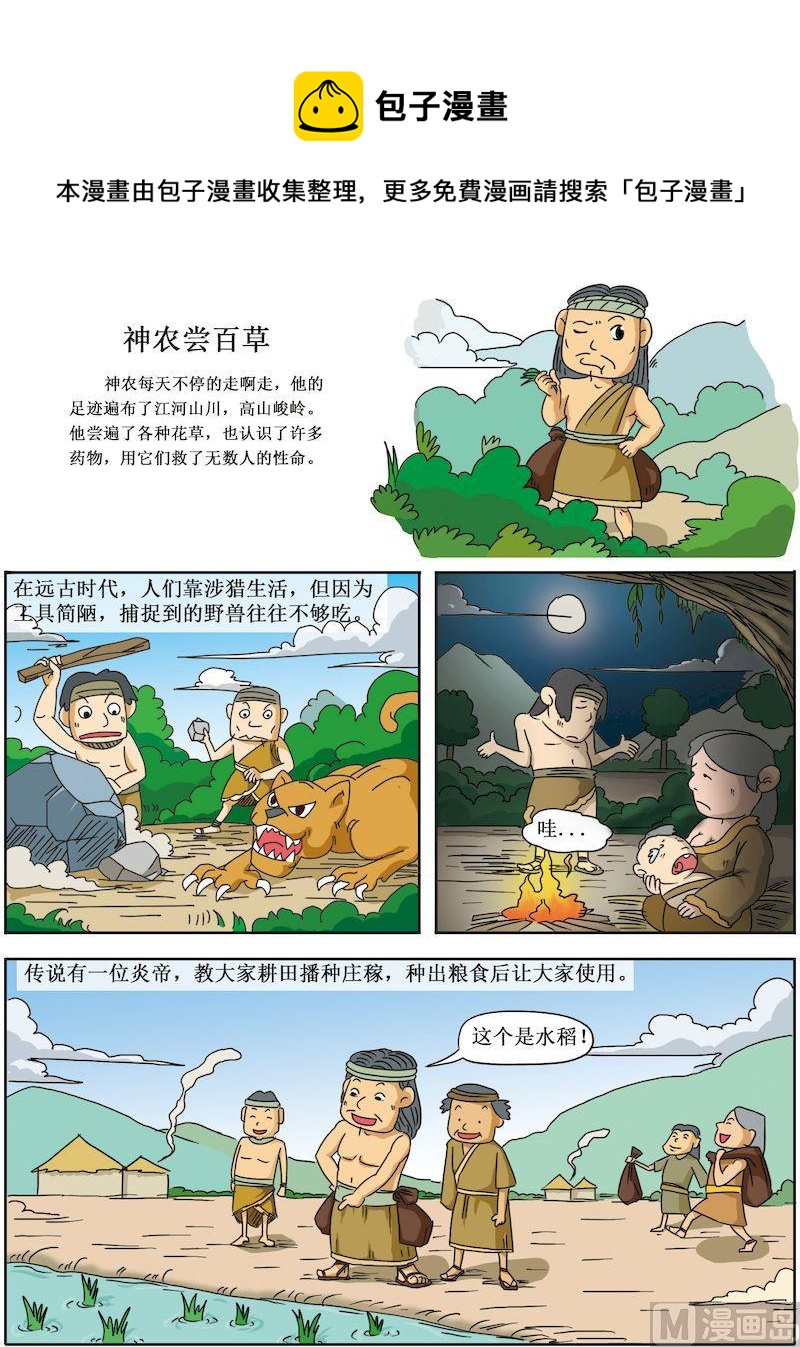 《中华上下五千年之夏商与西周篇》02 第1页