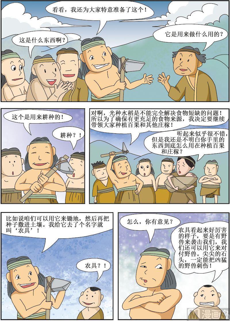 《中华上下五千年之夏商与西周篇》02 第2页