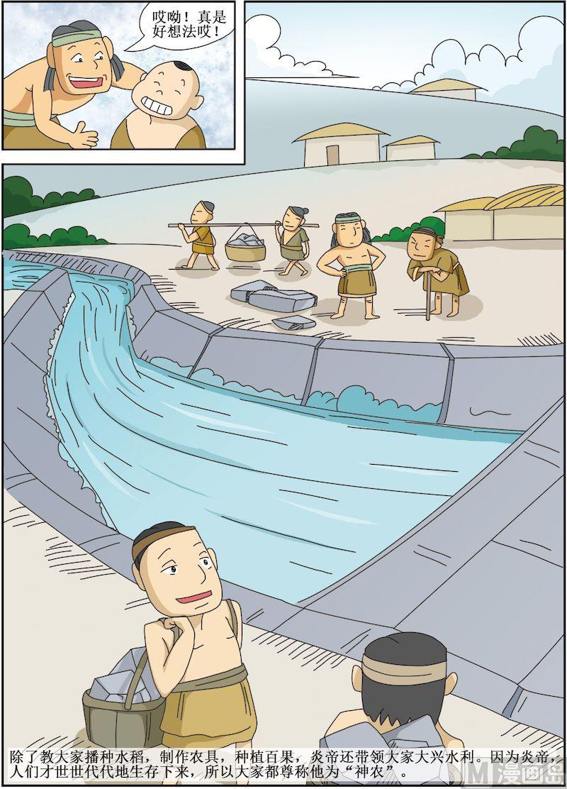 《中华上下五千年之夏商与西周篇》02 第3页