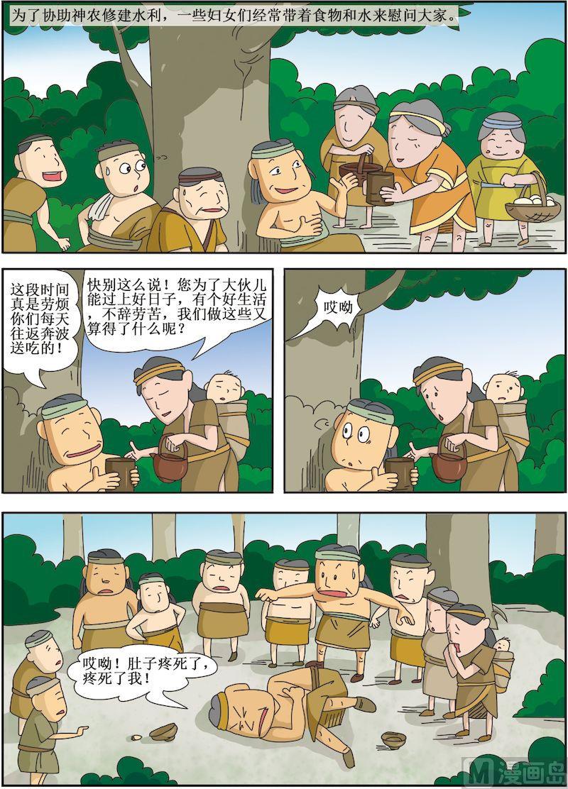 《中华上下五千年之夏商与西周篇》02 第4页