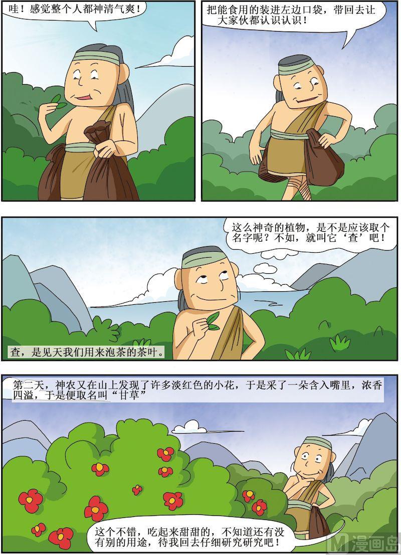 《中华上下五千年之夏商与西周篇》02 第7页