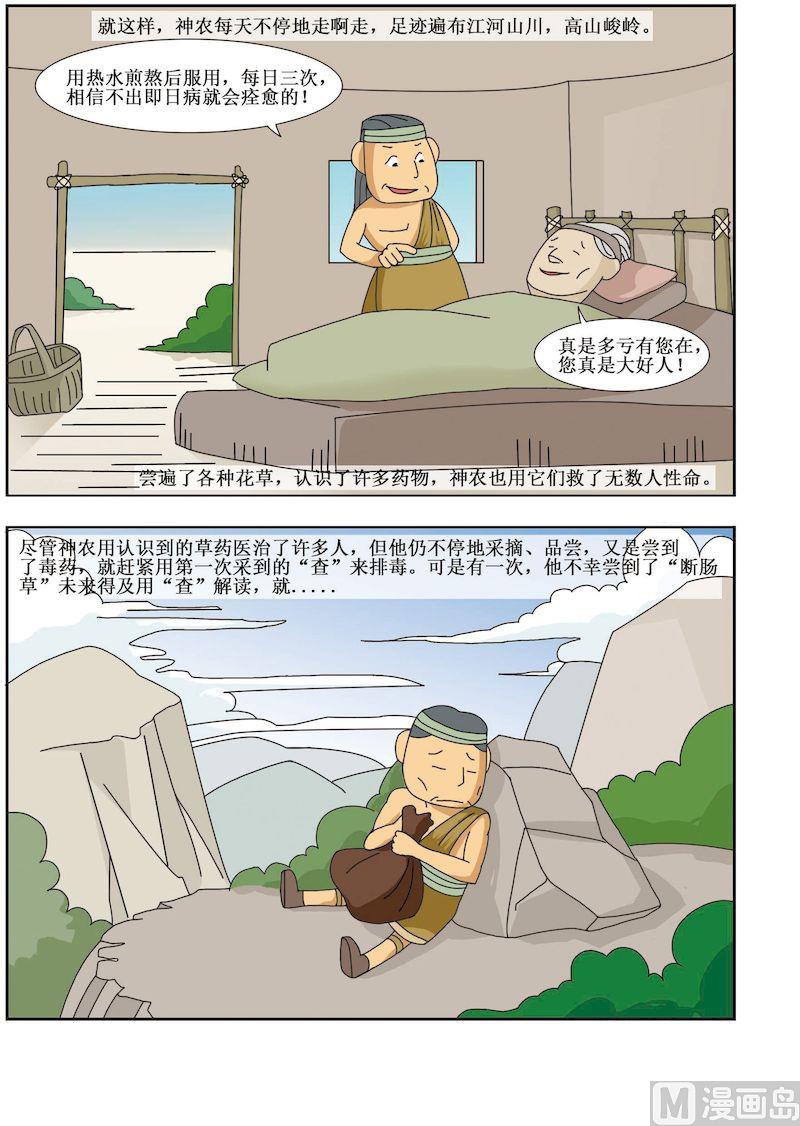 《中华上下五千年之夏商与西周篇》02 第8页
