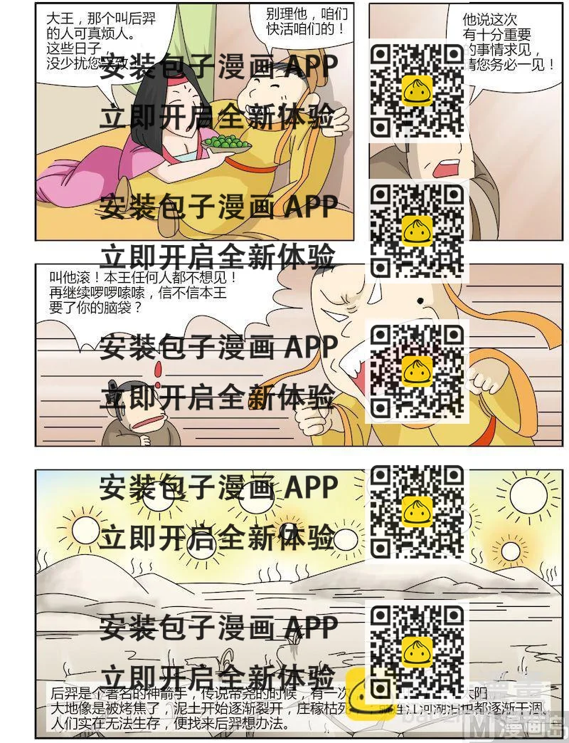 《中华上下五千年之夏商与西周篇》06 第2页