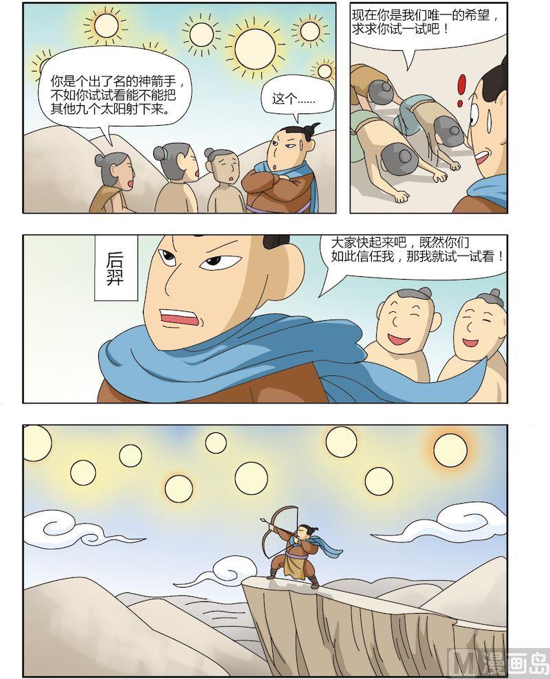 《中华上下五千年之夏商与西周篇》06 第3页