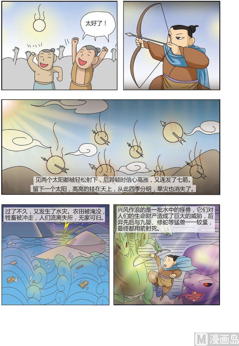 《中华上下五千年之夏商与西周篇》06 第4页