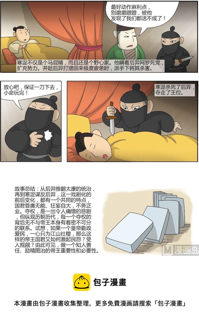 《中华上下五千年之夏商与西周篇》06 第9页