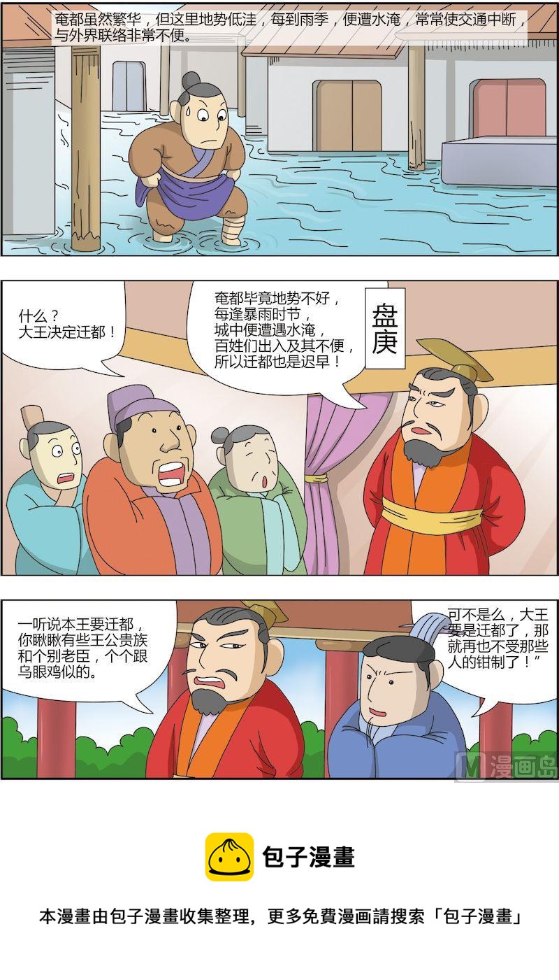 《中华上下五千年之夏商与西周篇》08 第5页