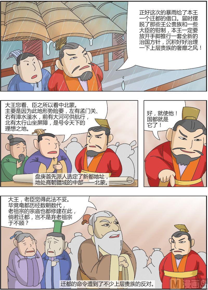 《中华上下五千年之夏商与西周篇》08 第6页