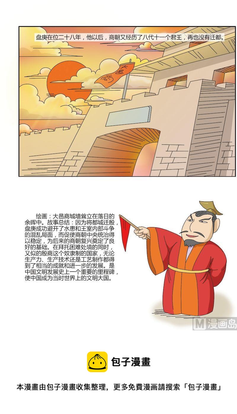 《中华上下五千年之夏商与西周篇》08 第9页