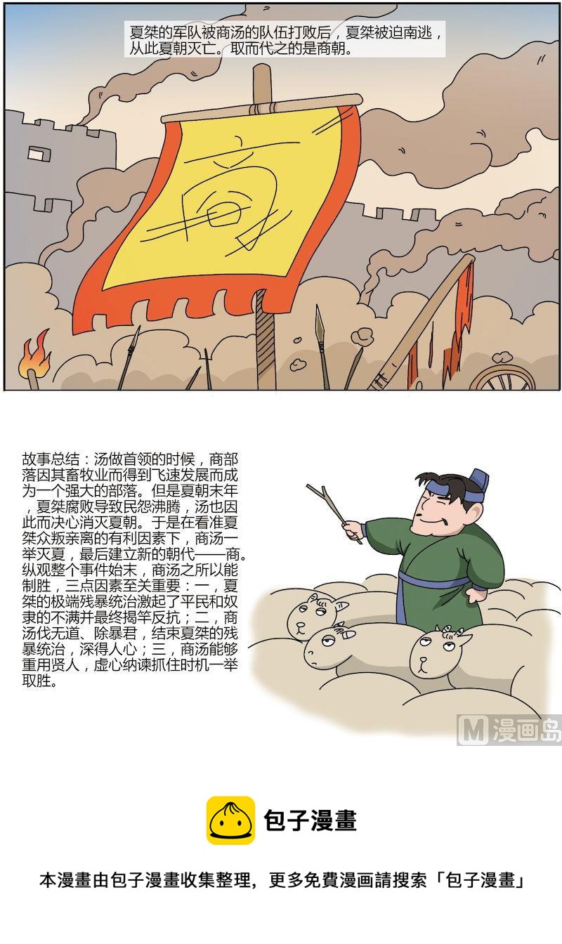 《中华上下五千年之夏商与西周篇》07 第10页