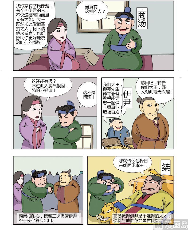 《中华上下五千年之夏商与西周篇》07 第2页