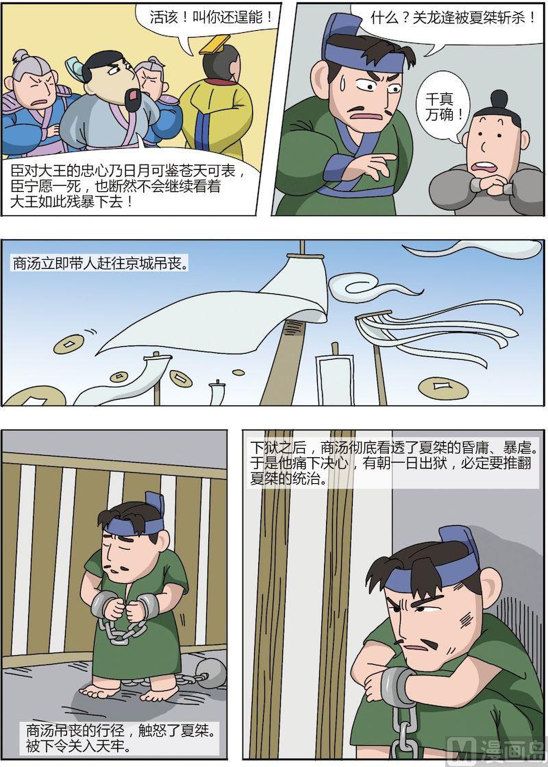 《中华上下五千年之夏商与西周篇》07 第4页