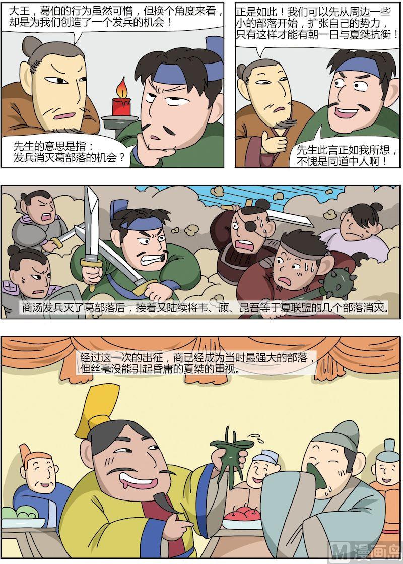 《中华上下五千年之夏商与西周篇》07 第7页