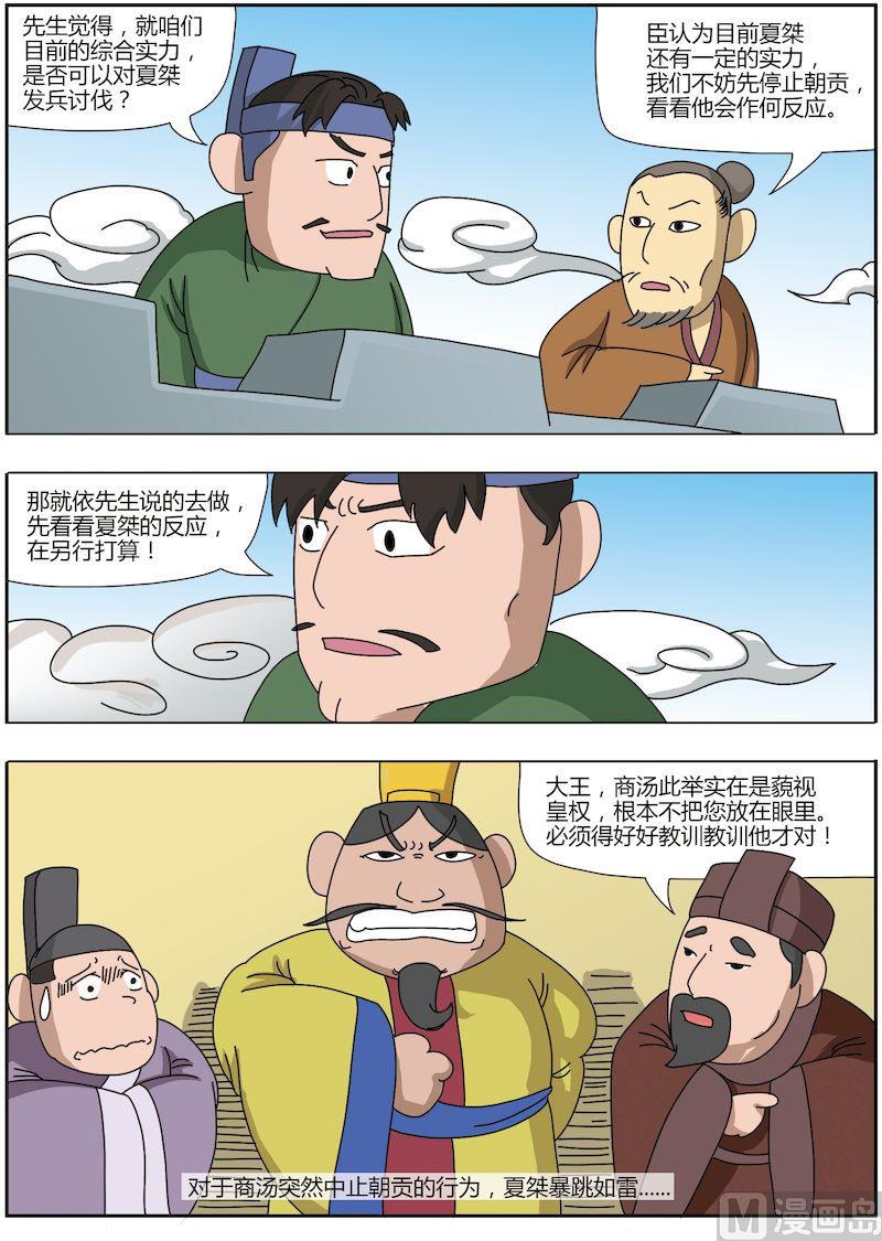 《中华上下五千年之夏商与西周篇》07 第8页
