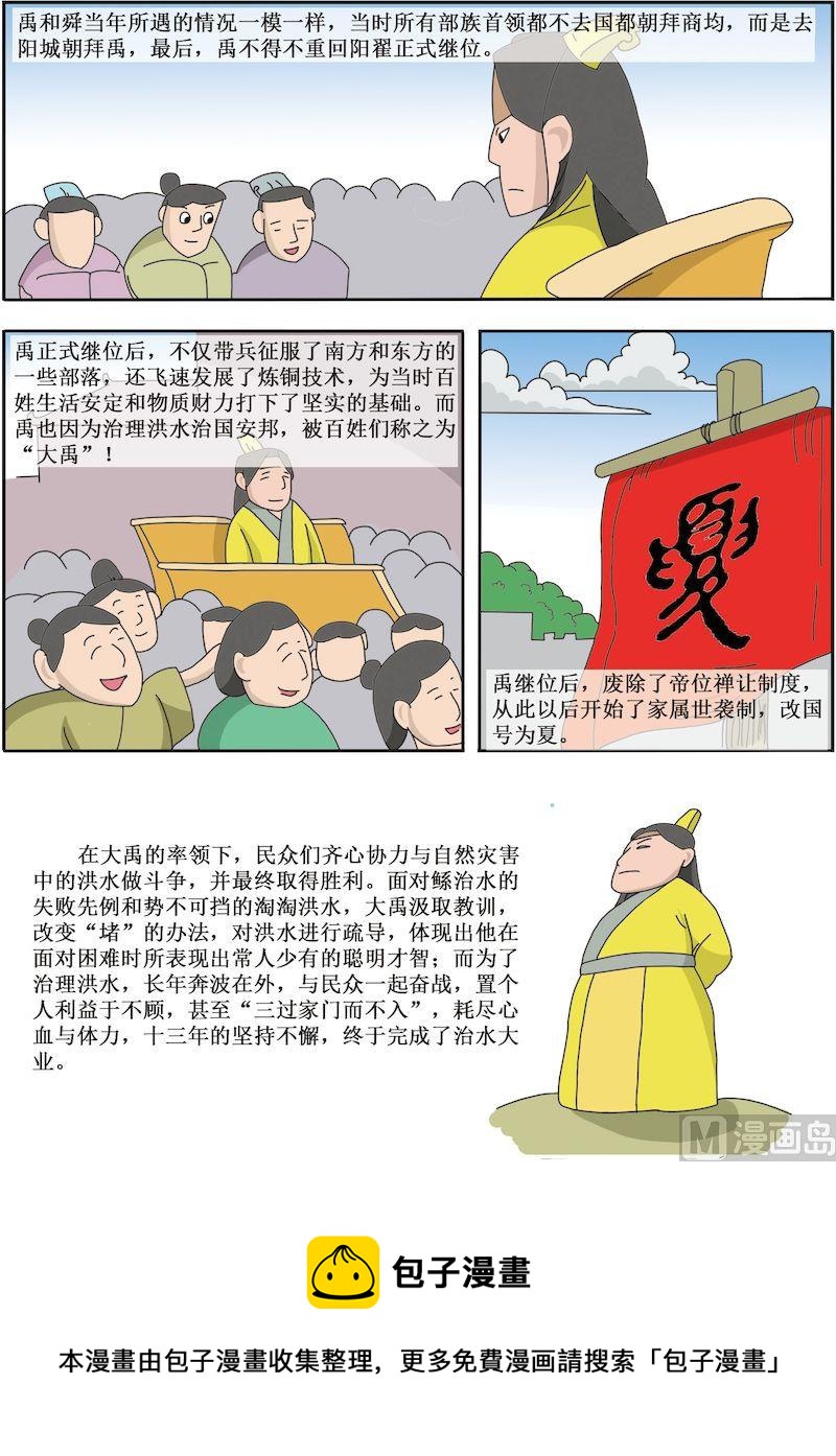 《中华上下五千年之夏商与西周篇》05 第10页