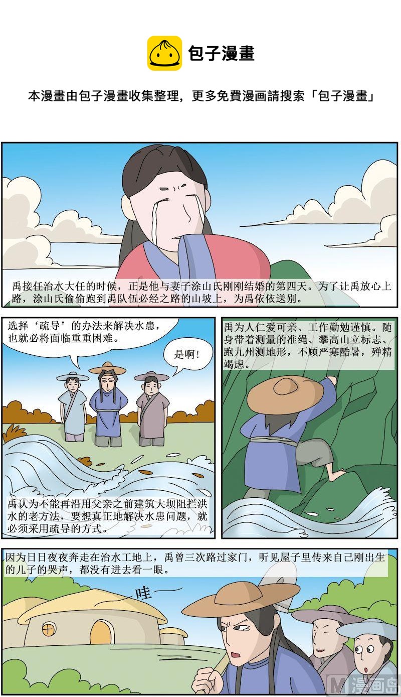 《中华上下五千年之夏商与西周篇》05 第5页