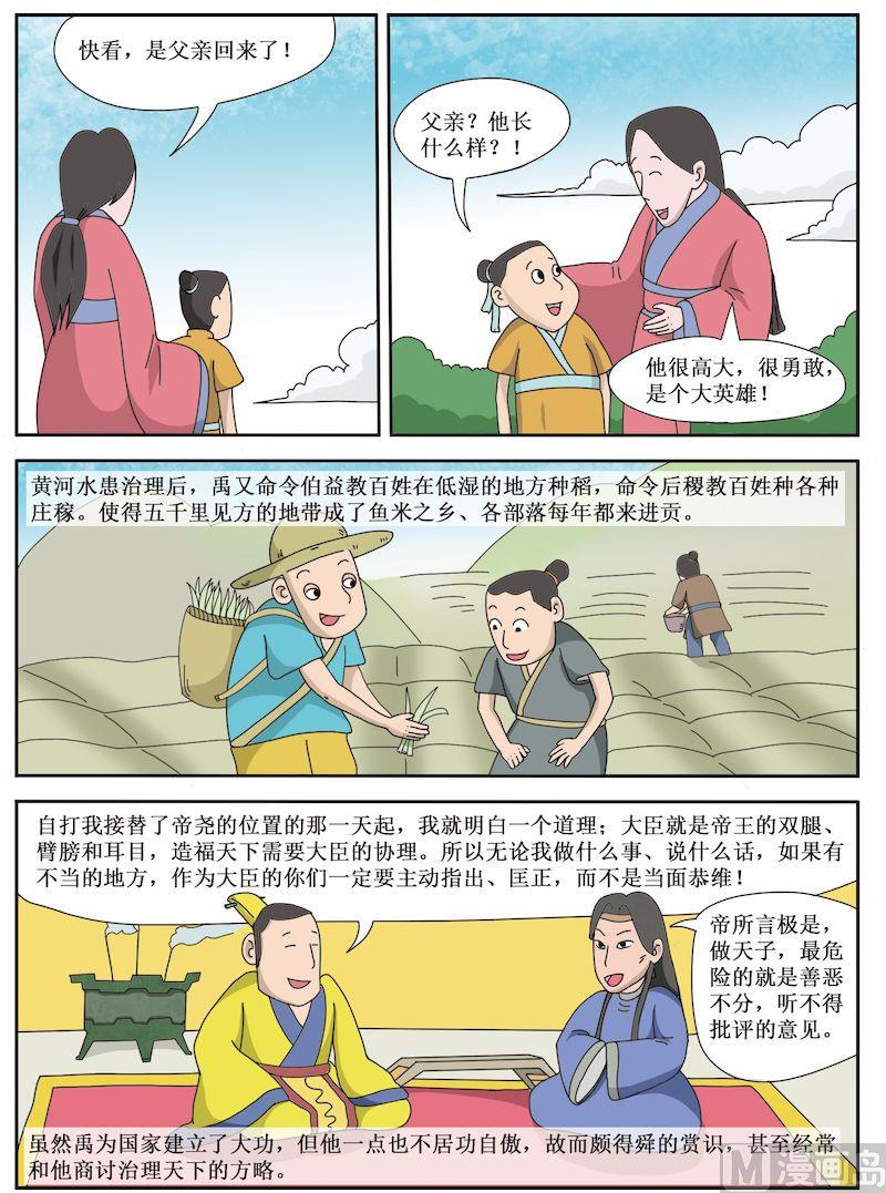 《中华上下五千年之夏商与西周篇》05 第7页