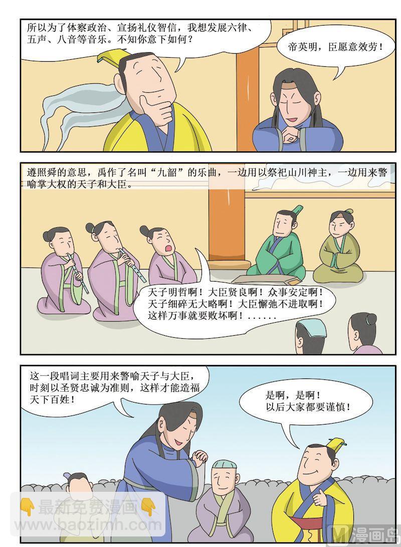 《中华上下五千年之夏商与西周篇》05 第8页